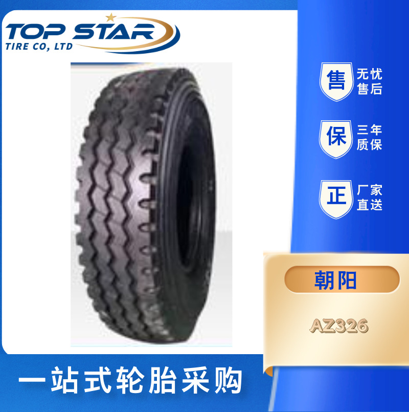 朝阳轮胎CHAOYANG 10.00R20 AZ326 全钢子午线中短途 朝阳