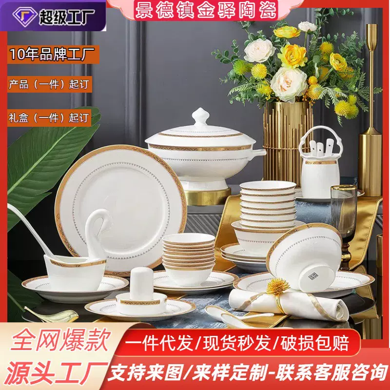 景德镇陶瓷餐具套装金边骨瓷碗碟碗具家用碗筷酒店摆台礼品批发