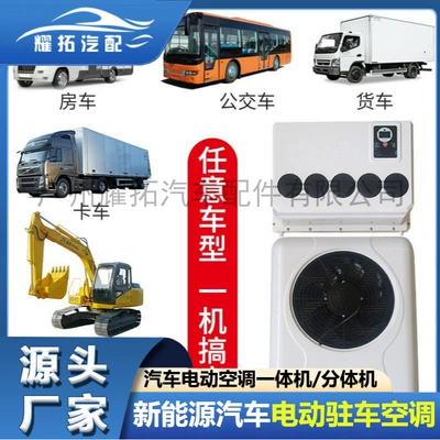 Automotive air conditioning — conditioner overhead modification 3000W refrigerating