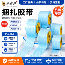 捆扎胶带 工业线束固定胶带 管材货物打包捆绑胶带