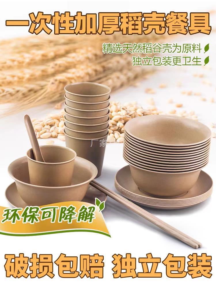 Rice husk disposable tableware set of four thickened biodegradable bowls and chopsticks set for banquets and picnics at home