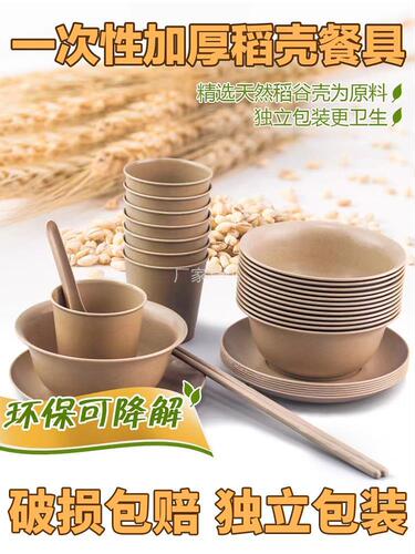 Rice husk disposable tableware set of four thickened biodegradable bowls and chopsticks set for banquets and picnics at home