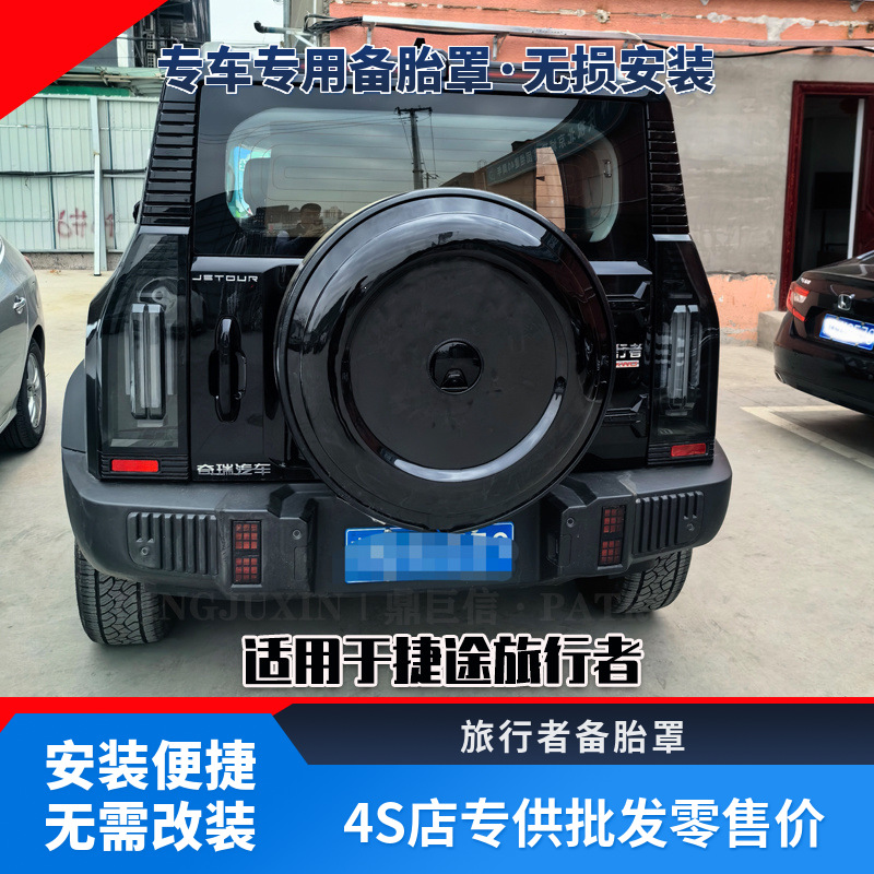 New model Jetour Traveler spare tire cover upgraded to G-style stainless steel spare tire cover for Traveler 8AT full-size