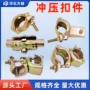 旋转连接冲压日式扣件