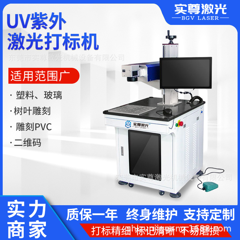紫外线激光打标机全自动UV打码机树叶亚克力玻璃非金属镭雕刻印机