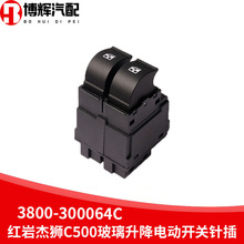 �����ں��ҽ�ʨ�½�յ綯���ز�����������3800-300064C-300065B