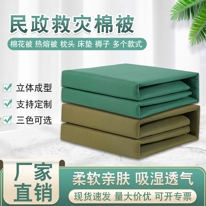 Civil Affairs Disaster Relief Quilt Army Green Pure Cotton Xinjiang Cotton Quilt Student Dormitory Military Training Hot Melt Quilt Disaster Relief Quilt
