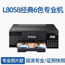 爱普生L8058 照片打印机A4墨仓式6色喷墨相片彩色无线WIFI专业级