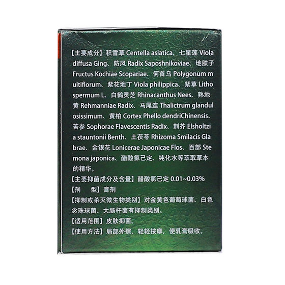Qiu's Miao Medicine Baidu King Antibacterial and Antipruritic Ointment Plant Herb Cleansing Skin Topical Wet Ointment 55g Pack