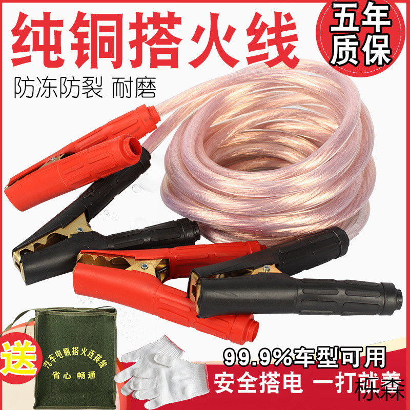 汽车电瓶线搭火连接线应急搭火线纯铜线鳄鱼夹子电池搭铁线@