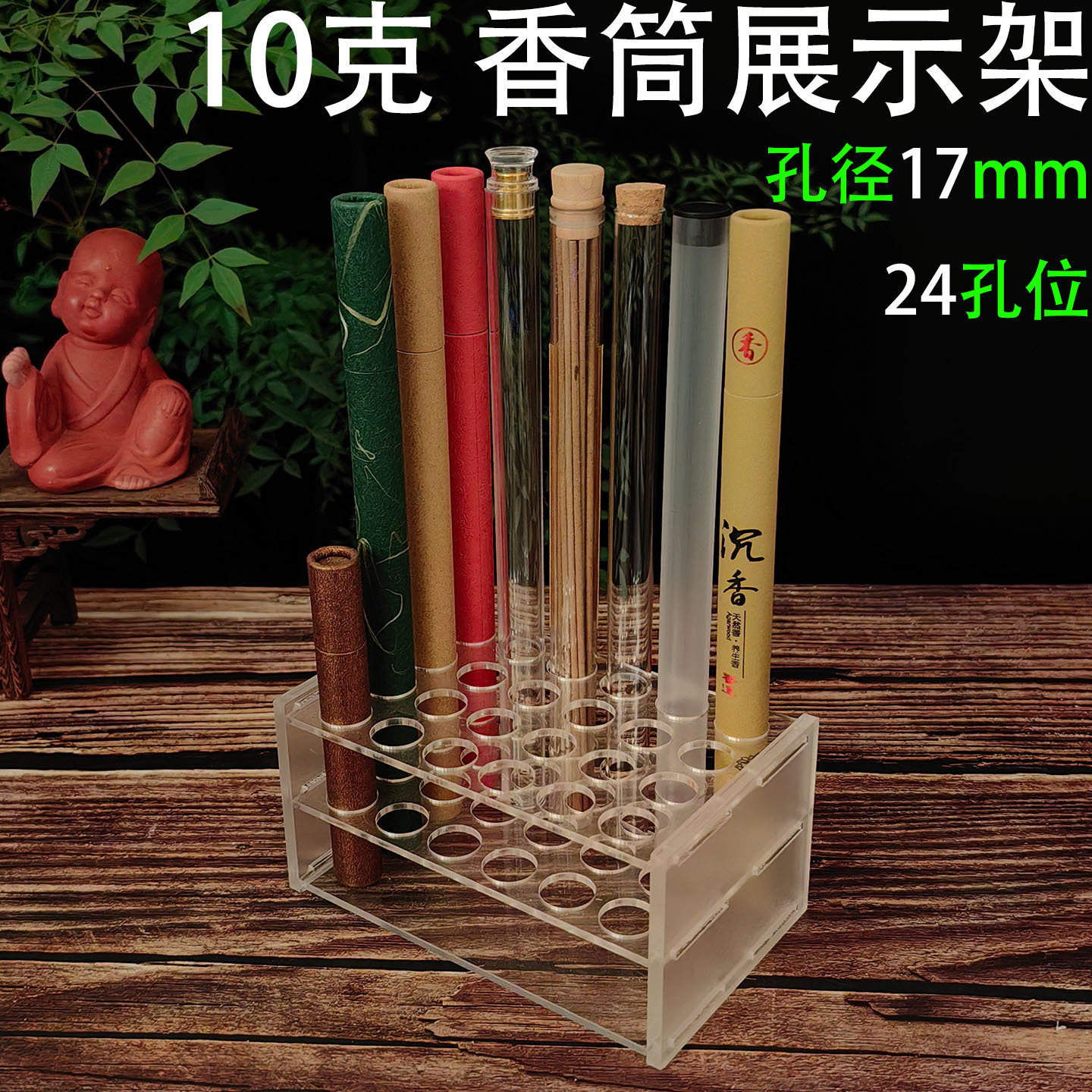 10克 18孔24孔亚克力展示架33.jpg