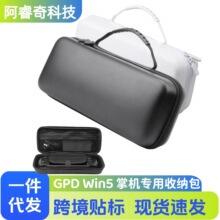 GPD Win5 掌机专用收纳包 游戏掌机配件便携手提保护包一件代发