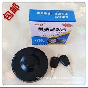 Truck Fuel Tank Cap Universal Large Truck Delong Auman Car Fuel Tank Cap Lock Three-Claw Lock Fuel Tank Cap