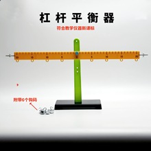 杠杆平衡器实验器 配60g金属钩码 平衡尺 数学教学仪器 杠杆尺