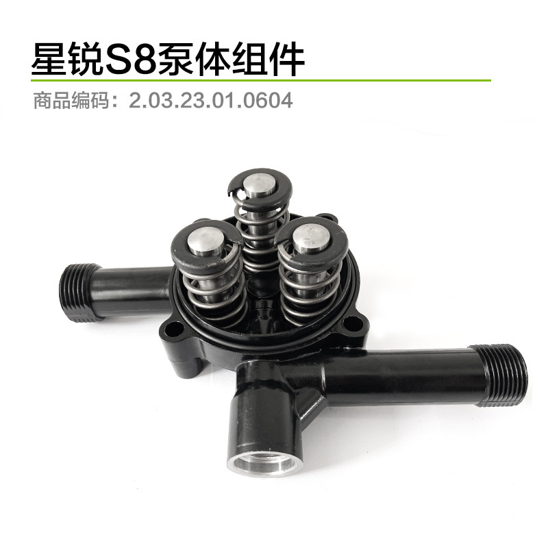 Xingrui S8 펌프 본체 어셈블리