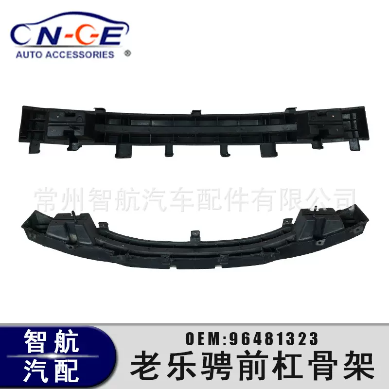 适用于雪佛兰老乐骋骨架 前大梁前杠骨架前保险杠支架OE96481323