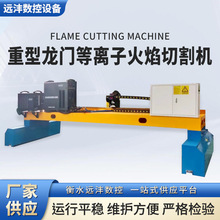 重型龙门等离子火焰切割机大型台式火焰切割机金属钢材数控切割机