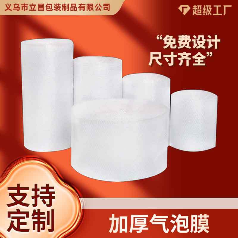 Procesamiento personalizado de película de burbujas embalaje expreso de papel de burbujas embalaje de película de burbujas amortiguación de protección de burbujas