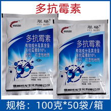 翠环10%多抗霉素黄瓜番茄灰霉病苹果树斑点落叶病 农药杀菌剂