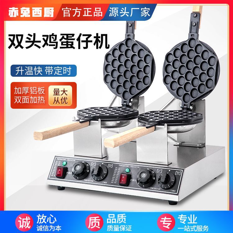 Electric Egg Waffle Maker, Double-Head Egg Waffle Machine, Waffle Maker, Electric Baking Pan Equipment, Factory Direct Sales, Baking Machine, Cake
