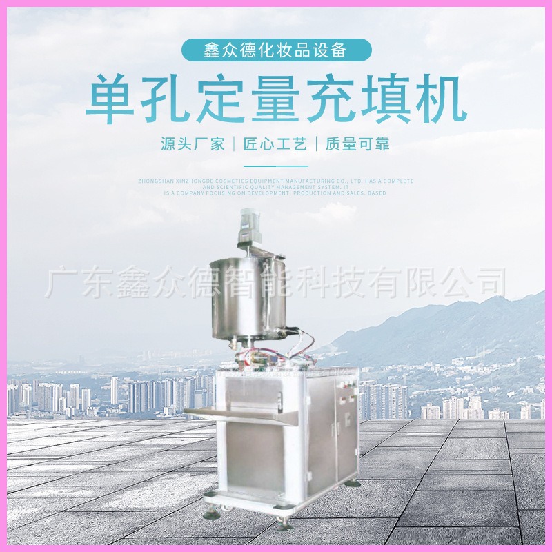 双层料桶粉底液口红化妆品单孔定量充填机工厂专业大型电机设备