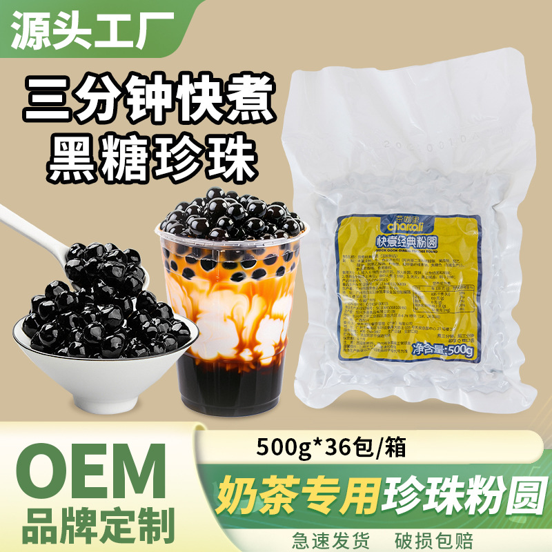 黑糖珍珠粉圆波霸快煮速煮奶茶原材料Q弹珍珠奶茶专用珍珠商用1kg