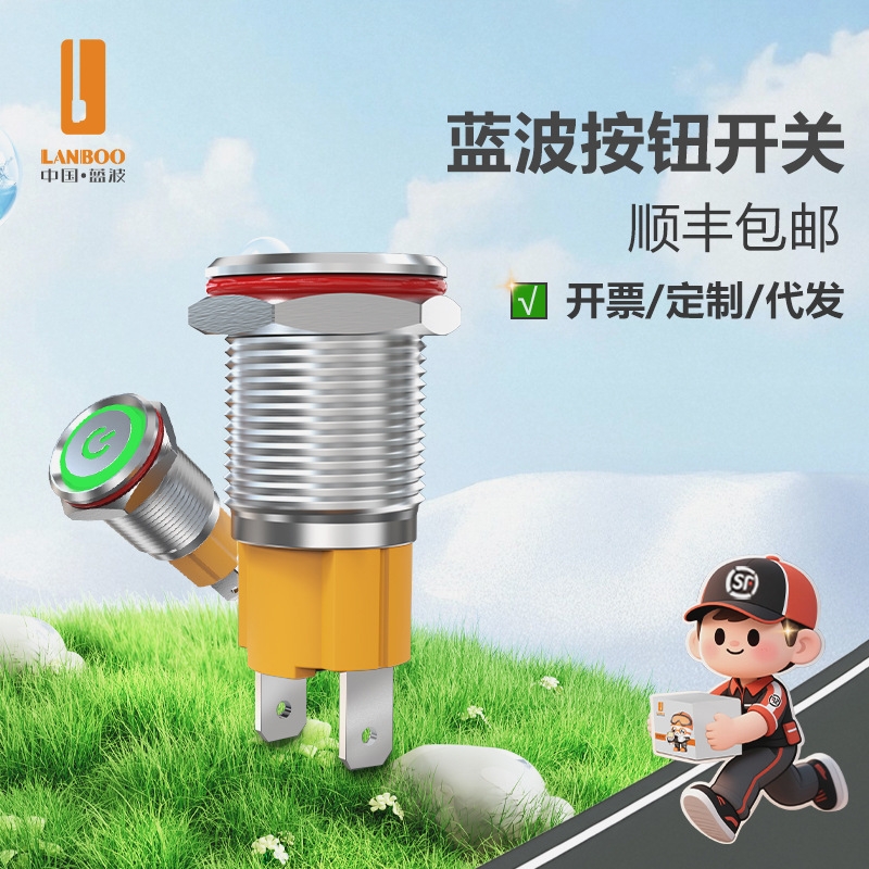 蓝波现货16B金属按钮开关大功率电器10A开关带灯防水IP65自锁复位