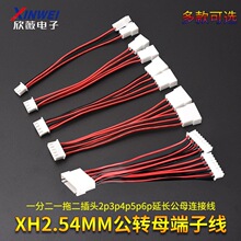 XH2.54MM���Dĸ���Ӿ�һ�ֶ�һ�϶����^2p3p4p5p6p���L��ĸ�B�Ӿ�