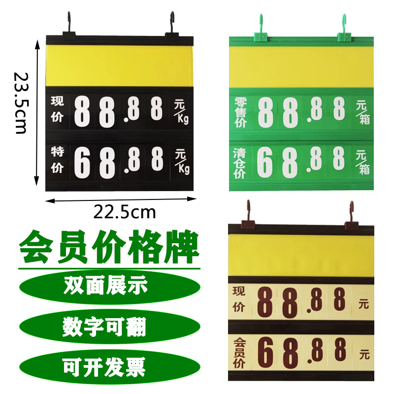 超市会员价格牌双面促销清仓标价牌蔬果展示挂牌双栏组合数字吊牌