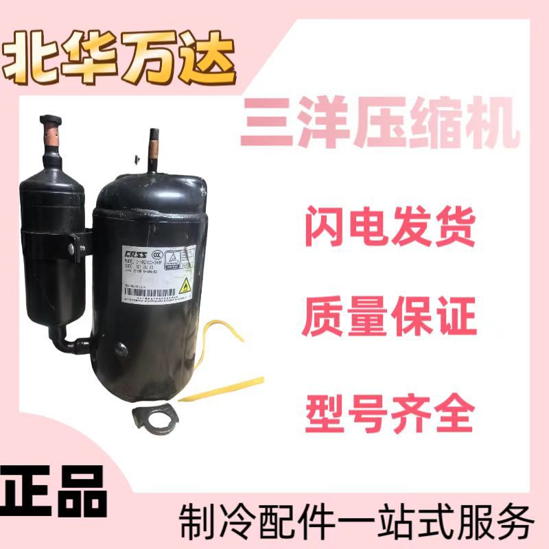 1.5p制冷压缩机C-1RV162H22BB全新原装3洋空调压缩机制冷设备