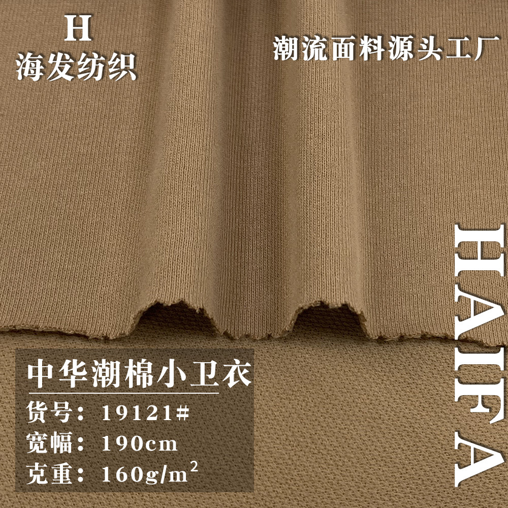 中华潮棉小卫衣 160g柔软舒适薄款卫衣T恤衫服装针织棉面料 现货