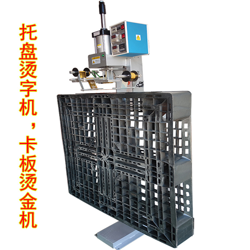 托盘烫金机卡板印字机塑料制品热转印设备PP塑料卡板PE塑料周转箱