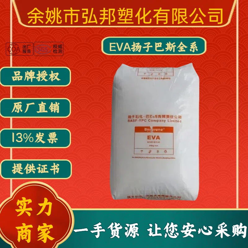 EVA扬子巴斯V4110J V5110J V6110M注塑发泡挤出耐老化塑料颗粒