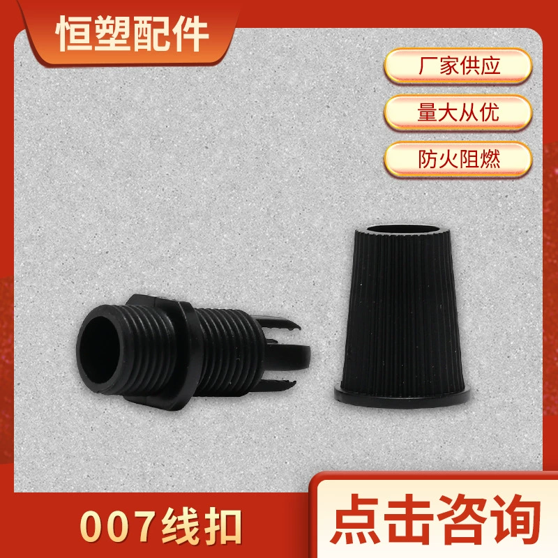 Поставка фабрики фиксированной 007 провод Пряжка держатель лампы анти-тянуть замок провода застежка провода замок черный белый