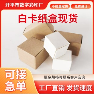 现货白盒通用白色小纸盒方形空白卡纸盒子中性包装盒彩盒-阿里巴巴