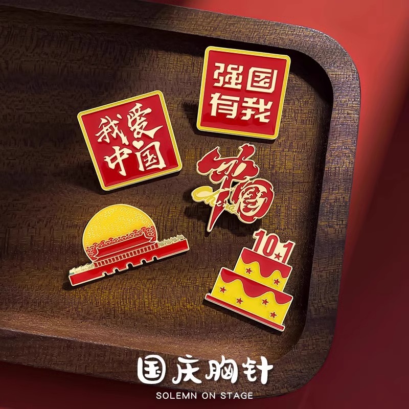 私は中国の十一国慶節のブローチバッジを愛しています。|undefined