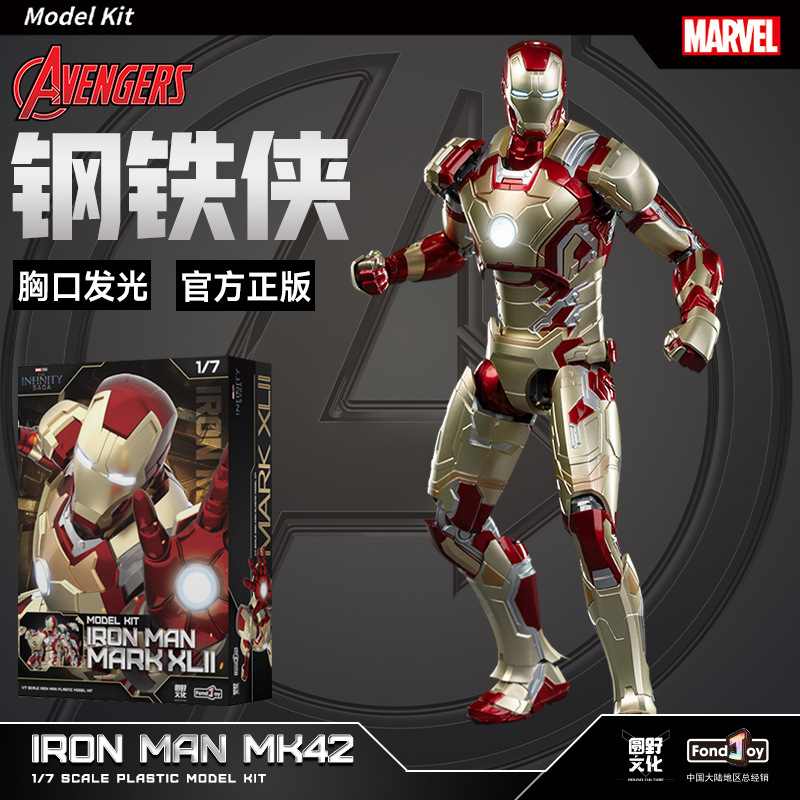 泛乐正版授权漫威复仇者联盟1/12钢铁侠MK23拼装可动手办模型玩具