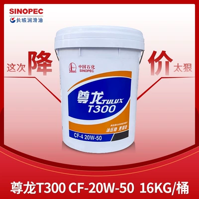 Suitable for Great Wall Diesel Engine Oil - zunlong-t300-cf-20w-50-16kg18l-default-item