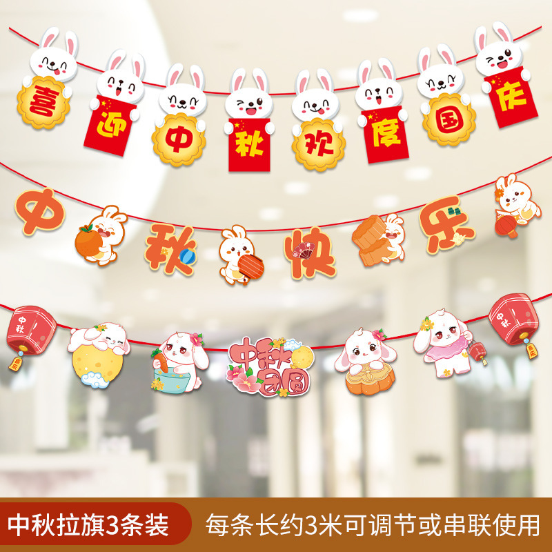 中秋国庆装饰品创意拉旗商场珠宝店活动布置串旗场景氛围装扮拉花|undefined