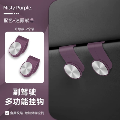 Box Hook, Interior Decoration — Other Car Modifications - suitable-for-su7ultra-misty-purple-metal-cd-pattern-glove-box-hook2-pack
