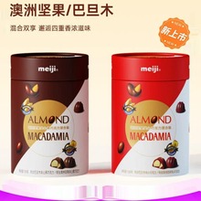 罐装混合装明治黑巧巴旦木零食夹心巧克力澳洲156g坚果喜糖Meiji