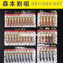 森本国标割嘴G01/G03-30型100型300型乙炔氧气丙烷液化气割枪割咀