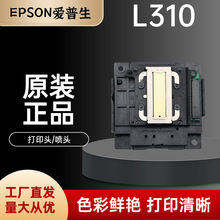 爱普生L310 L360 L380 L351 L565 L3118 L358 L4168 打印机喷头