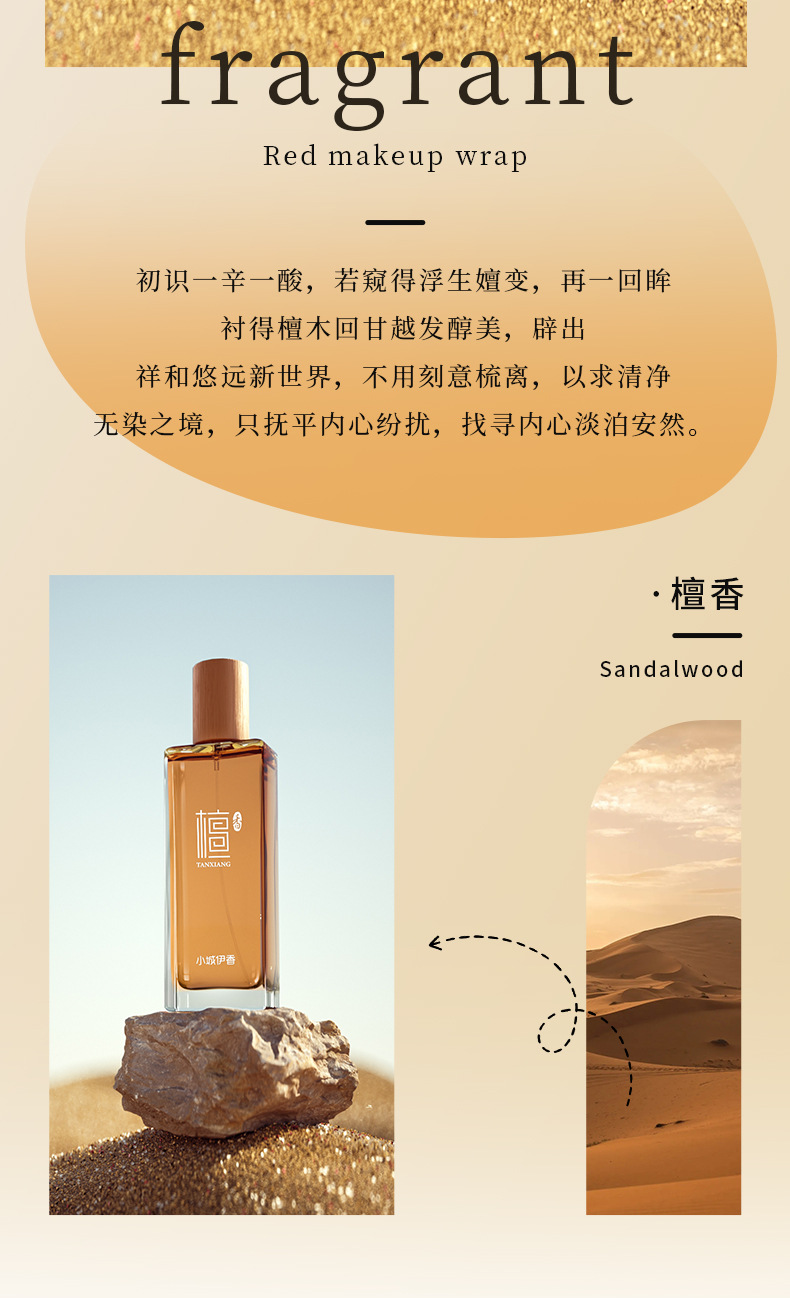 Xiaocheng Yixiang's new women's sandalwood perfume has a long-lasting woody scent and is a bestseller on Douyin. Wholesale of men's perfumes undefined