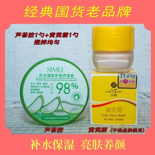 Chunjuan Astragalus Cream + Aloe Vera Gel Brightens and Nourishes the Skin, Improves Dryness and Roughness, Hydrates, Moisturizes, Smoothes and Shines