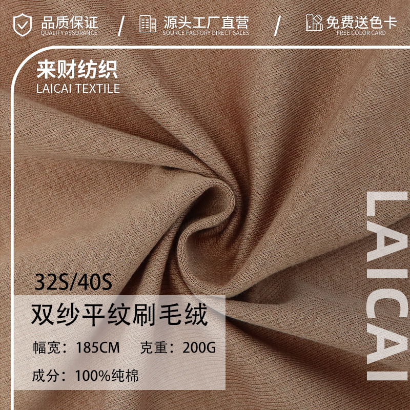 精棉32s/40s双纱平纹刷毛绒200g-220g t恤卫衣休闲裤纯棉面料