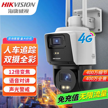 海康威视12倍变焦摄像头400万4g终身免流量全彩对讲监控Q2S8DM-GL