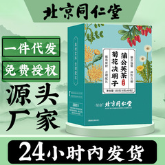 北京同仁堂菊決明子蒲公英茶160g養生茶清潤源工場卸売り代発