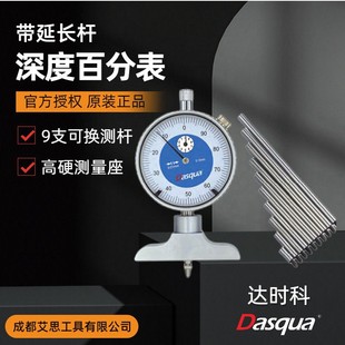 Dasqua Dasqua depth dial 0-10mm deep hole step measurement with extension connecting rod depth measurement table