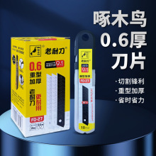 啄木鸟刀片 FD-27加厚0.6mm美工刀刀片壁纸裁纸刀片18mm宽